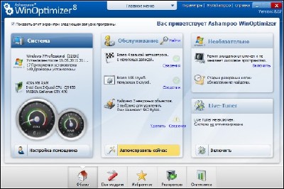 Ashampoo WinOptimizer 8.77 Macros