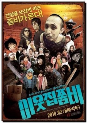    / Yieutjib jombi / The Neighbor Zombie (2010/DVDRip)