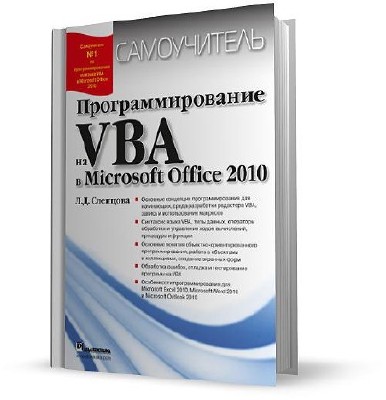   VBA  Microsoft Office 2010/ ../2010