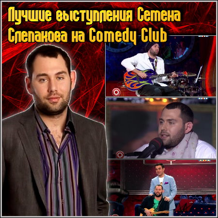      Comedy Club (2011/TVRip)