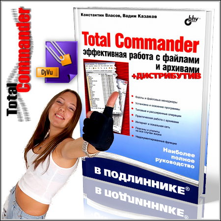 Total Commander:       (DjVu)