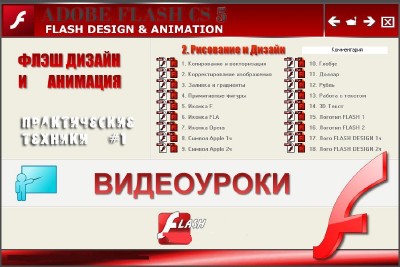       Adobe Flash CS5 (2011/RUS)