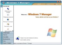 Yamicsoft Windows 7 Manager 2.1.7 (x32/x64/RUS) - Unattended/ 