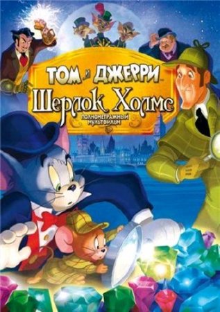       Tom and Jerry Meet Sherlock Holmes (2010) DVDRip
