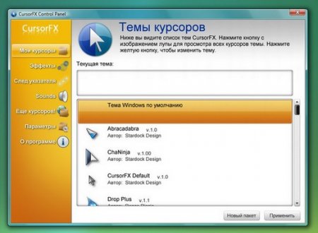 Cursorfx 2.05.(exe.rus/eng)