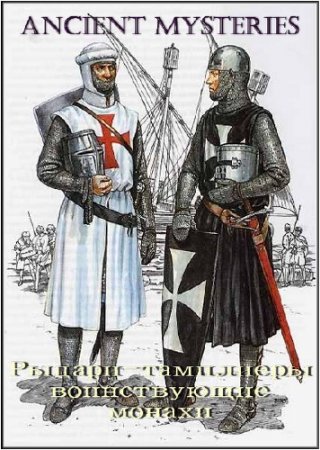  . -   / Ancient mysteries. Knights Templar the militant monks (2001/SATRip)