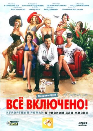 All inclusive,    (2011/1400/700) DVDRip