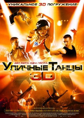    Street Dance (2010) DVDRip