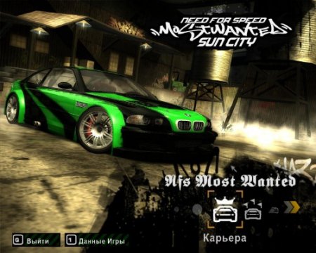 Need For Speed Most Wanted: Sun City (2011/RUS/RePack)