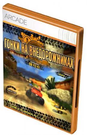 Offroad racers     (2011)RUS