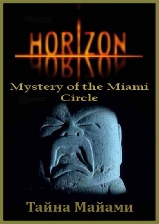 : .    / BBC: Horizon. Mystery of the Miami Circle (2009/SATRip)