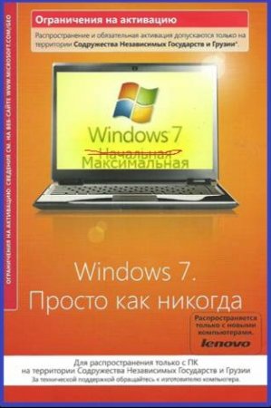 LENOVO WIN7 32 ULTIMATE RU RDVD v.3.07