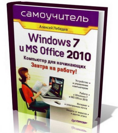  .. - Windows 7  Office 2010.   .   !-pdf