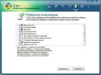 SlimDrivers v2.2.13436.33765/+Portable Rus/