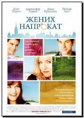   / Something Borrowed (2011/DVDRip)