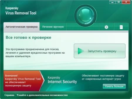 Kaspersky Virus Removal Tool (AVPTool) 11.0.0.1245 [07.08.2011] Portable