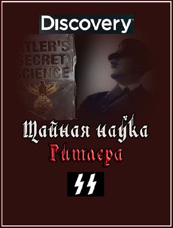    / Hitler's Secret Science (2010) SATRip