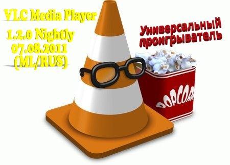 VLC Media Player 1.2.0 Nightly 07.08.2011 (ML/RUS)