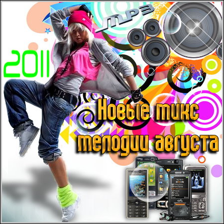     (2011/mp3)