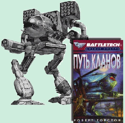   " " (BattleTech 55 )