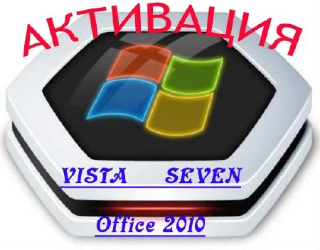    Windows Vista, Seven, Server 2008 R2, Office 2010 (All-In-One) 14.08.2011