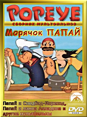   / Popeye:   (2011) DVDrip