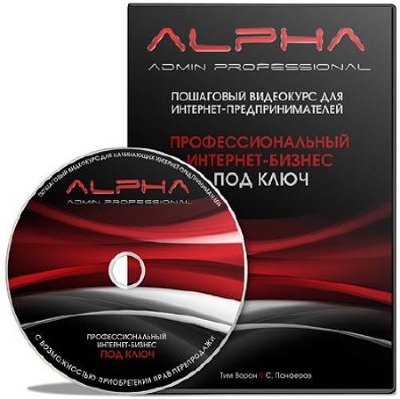 Alpha Admin Professional (2011) MP4