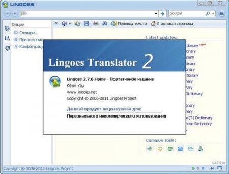 Lingoes Translator 2.7.6.2 + Portable