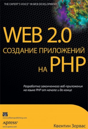 Web 2.0.    PHP