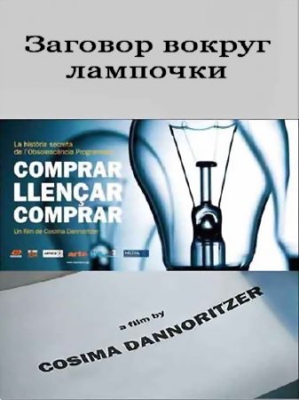 , , .    / Comprar, tirar, comprar (2010) SATRip