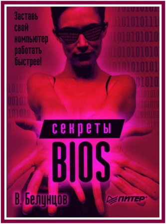 . -  BIOS    ! (pdf)