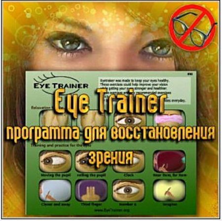 Eye Trainer -     