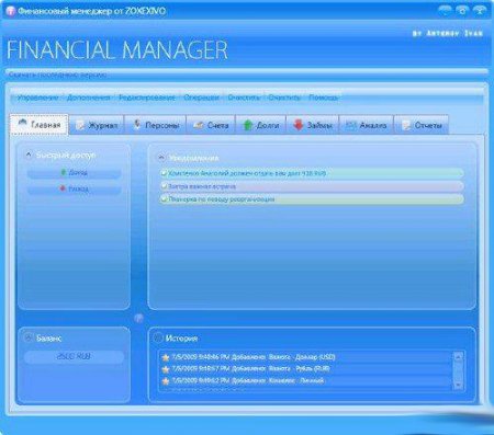 Financial Manager v 0.19 Rus