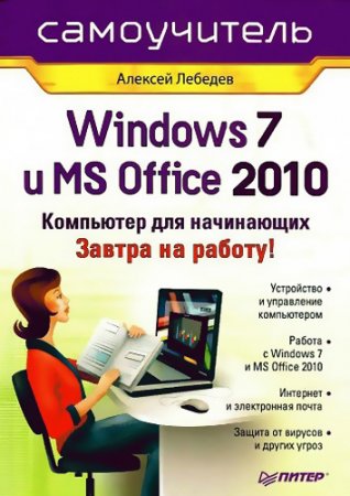    . Windows 7  MS Office 2010.