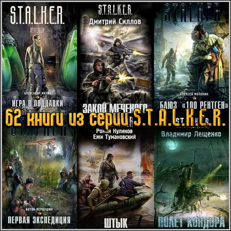 62    S.T.A.L.K.E.R.