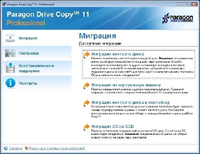 Paragon Drive Copy 11.2 Professional