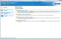 Paragon Drive Copy 11 Pro v.10.0.16.12846 RUS -  /Unattended