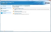 Paragon Drive Copy 11 Pro v.10.0.16.12846 RUS -  /Unattended