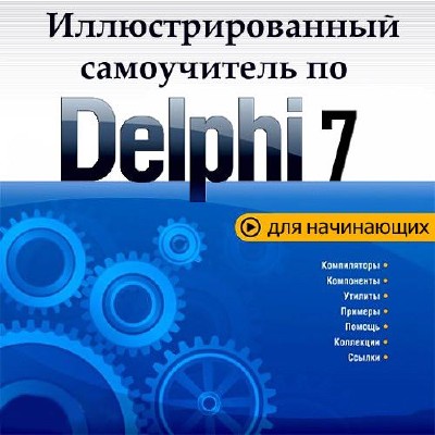    Delphi 7   2011