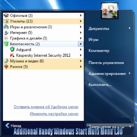 Additional Handy Windows Start Multi Menu 1.30