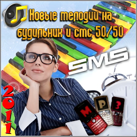       50/50 (2011/mp3)