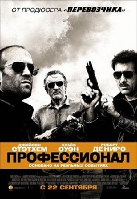  / Killer Elite (2011) CamRip