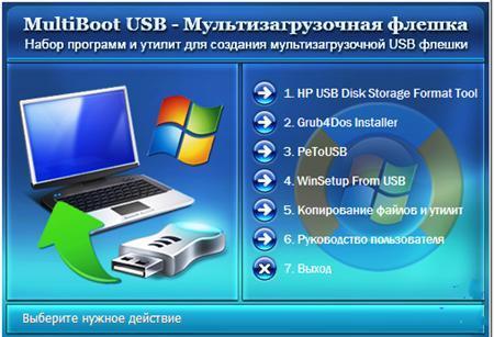 MultiBoot USB -   (25.09.2011) Portable