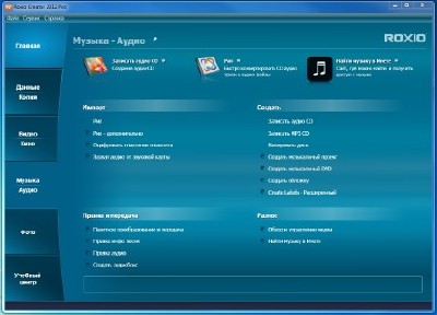 Roxio Creator 2012 PRO v13.5.6.0. Build 135B90A RU/EN (x86/x64) 