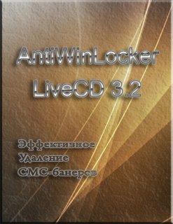 AntiWinLocker LiveCD 3.2 (RUS/2011)