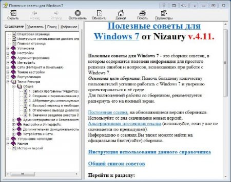    Windows 7  Nizaury, v4.11. Riga Version