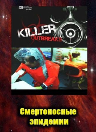  .   / Killer outbreaks (2011) SATRip