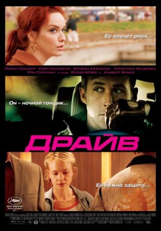  / Drive (2011) Scr