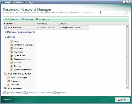 Kaspersky Password Manager 5.0.0.157