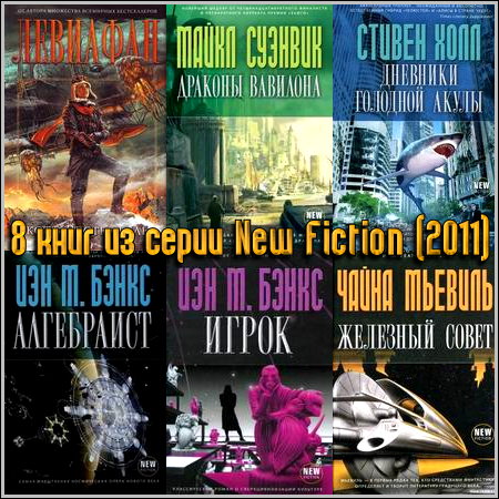 8    New Fiction (2011)